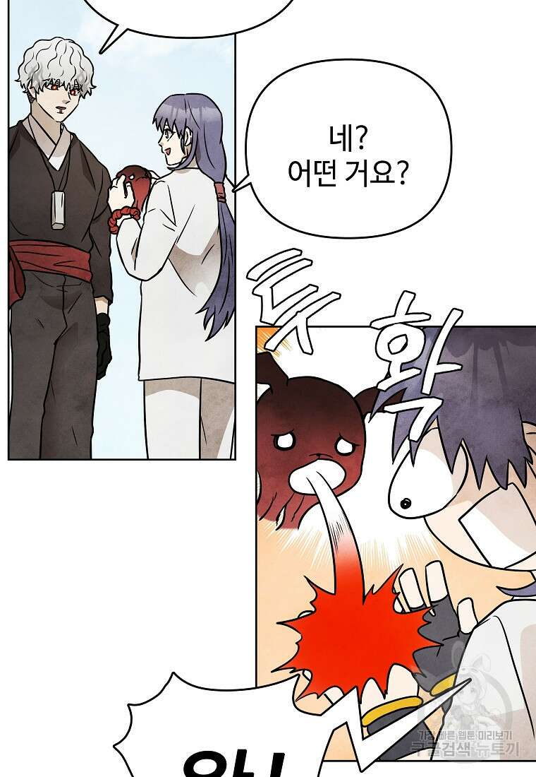 호구도사 41화 90