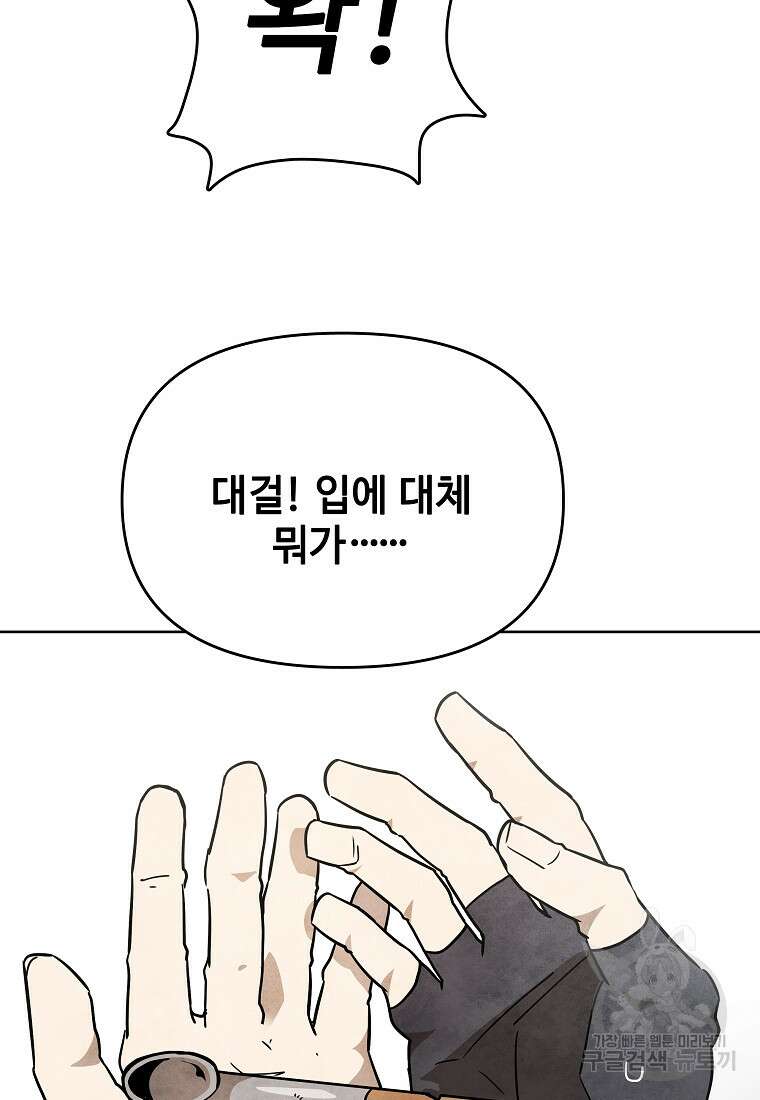 호구도사 41화 91