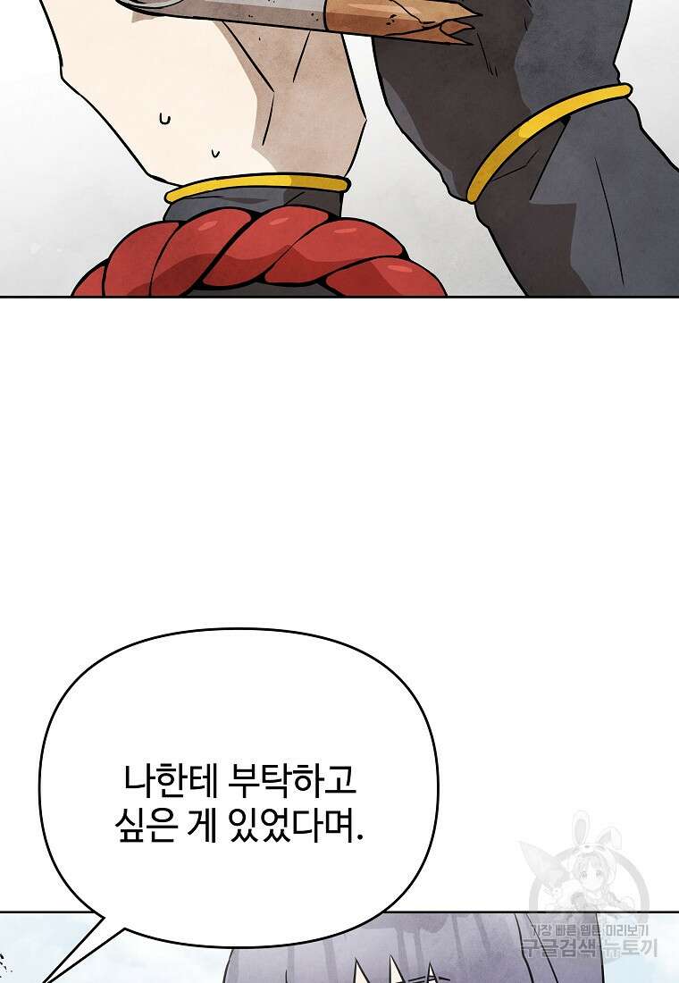 호구도사 41화 92