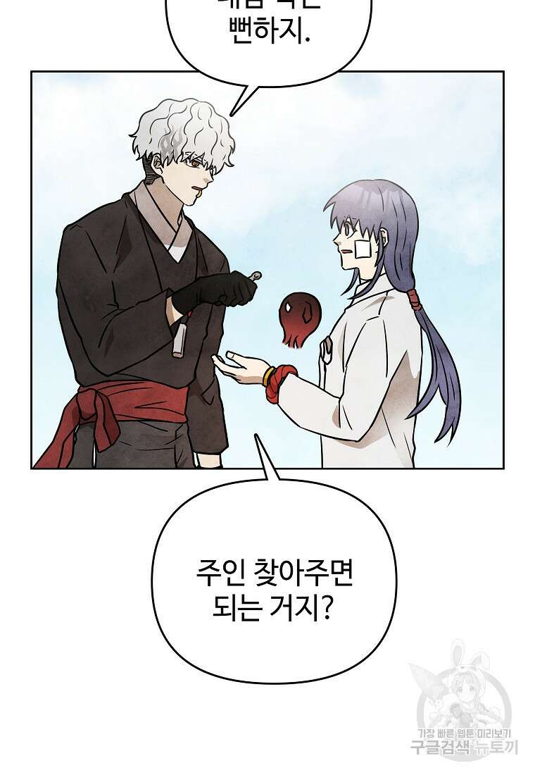 호구도사 41화 94