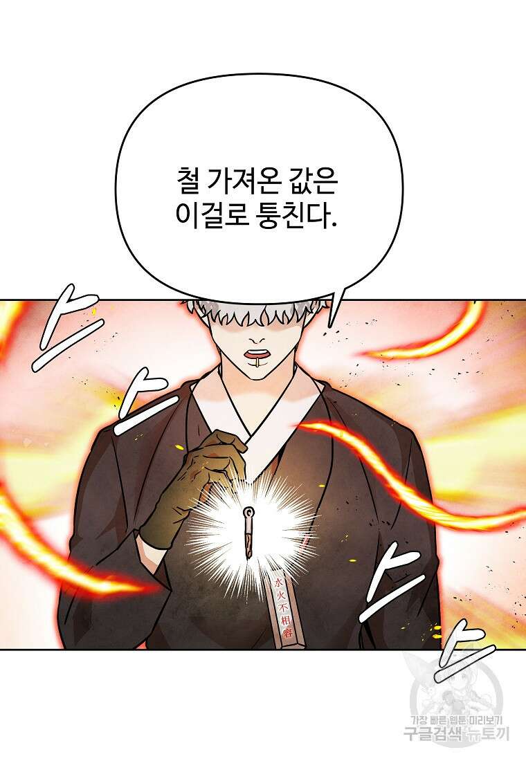 호구도사 41화 95