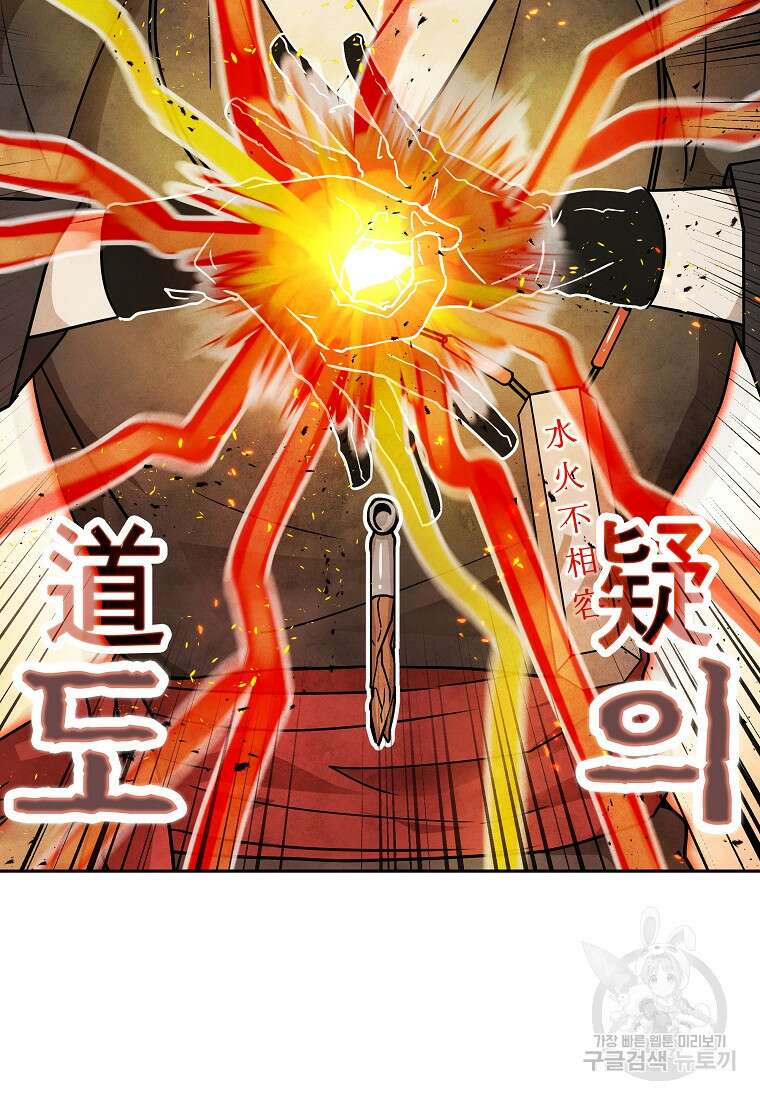 호구도사 41화 97
