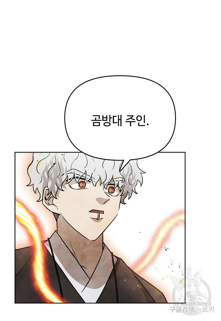 호구도사 41화 105