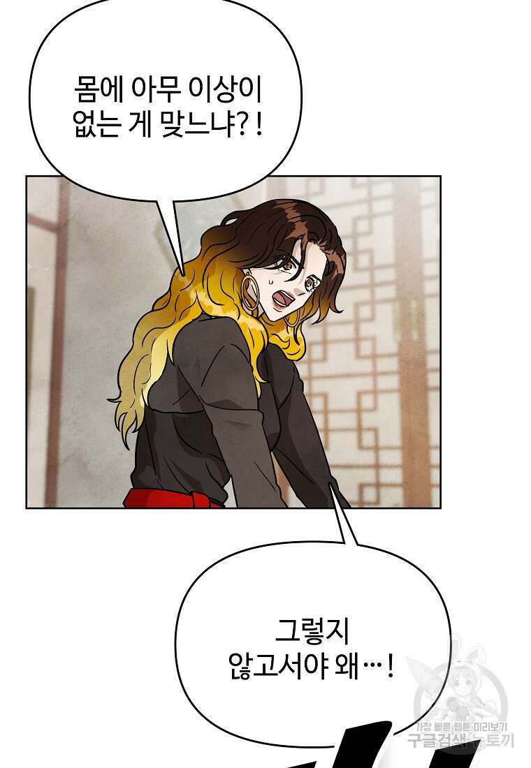 호구도사 41화 109