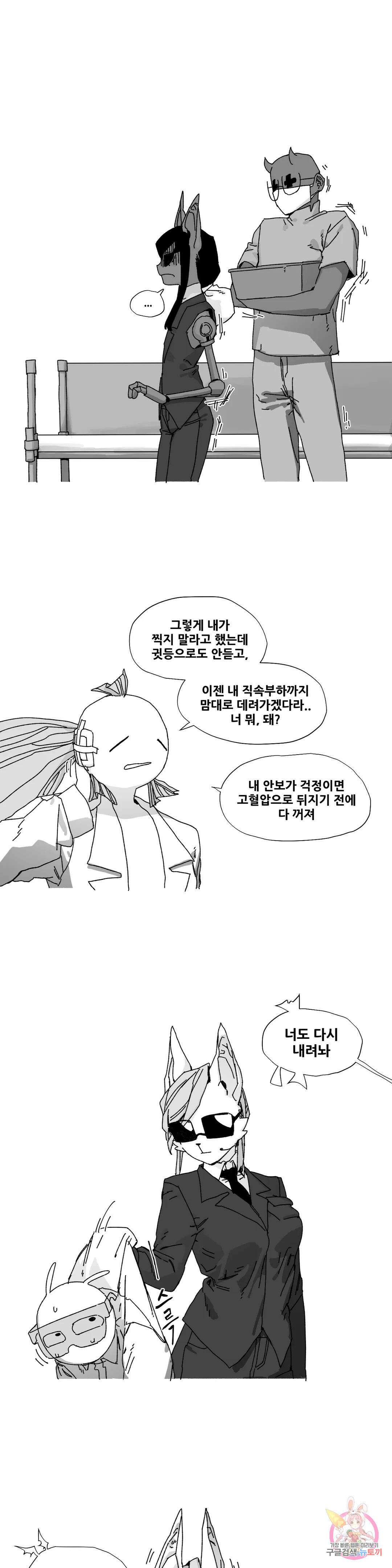 음지탐구보고서 19화 1