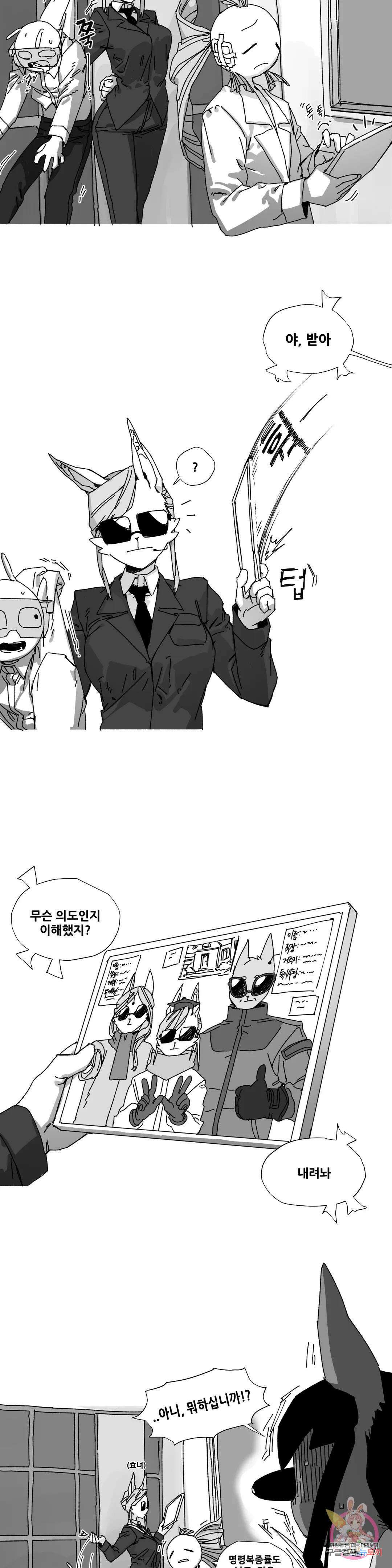 음지탐구보고서 19화 3