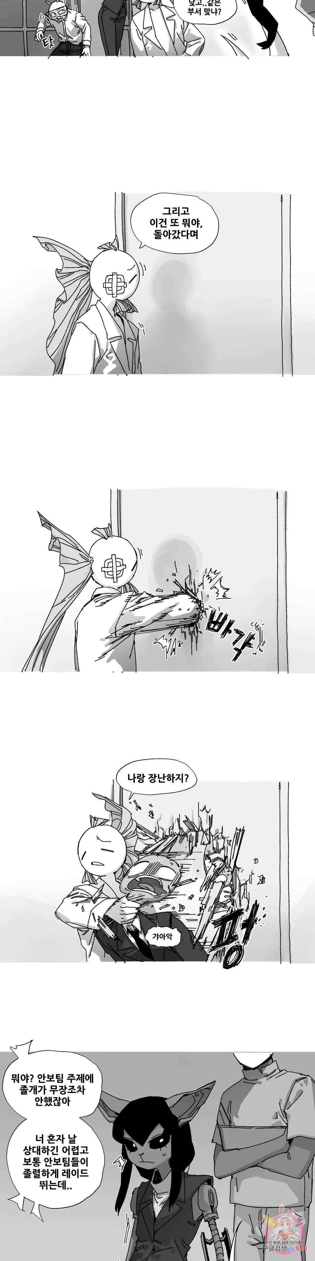 음지탐구보고서 19화 4
