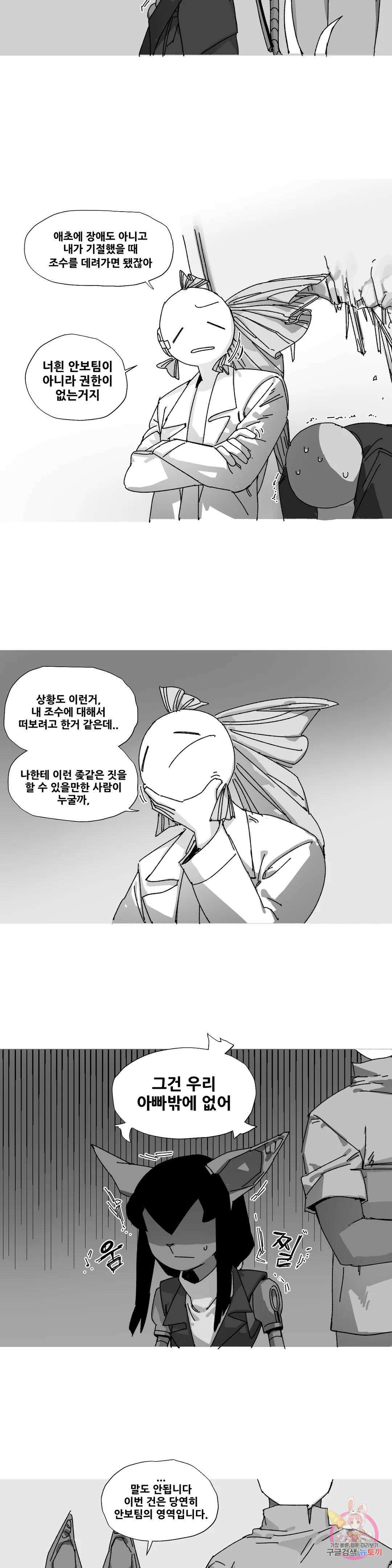 음지탐구보고서 19화 5