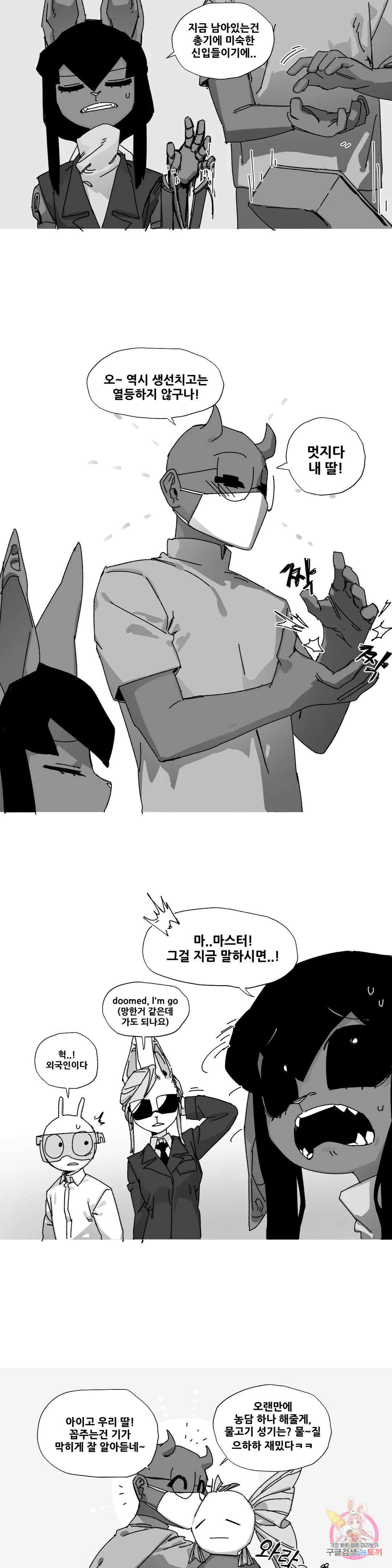 음지탐구보고서 19화 6