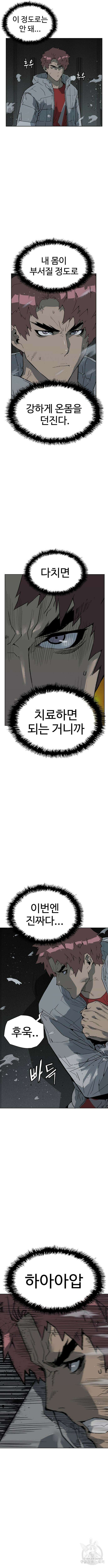 약한영웅 241화 2