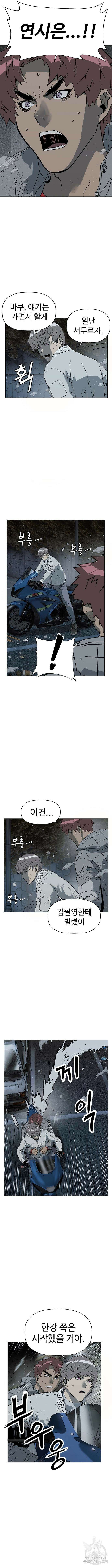 약한영웅 241화 5