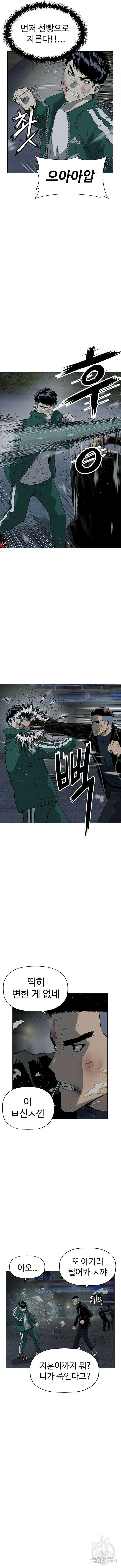 약한영웅 241화 7