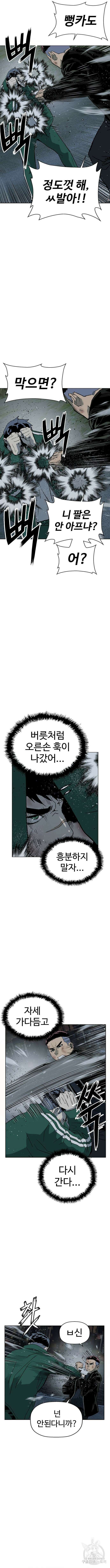 약한영웅 241화 8