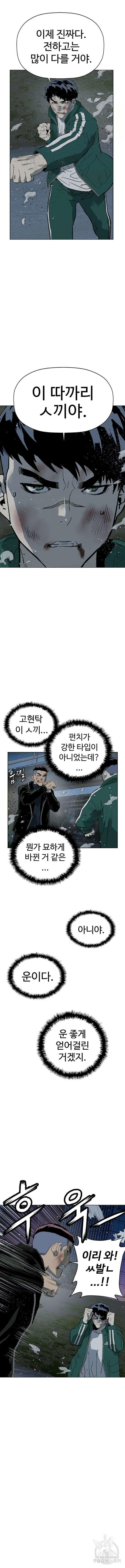 약한영웅 241화 10