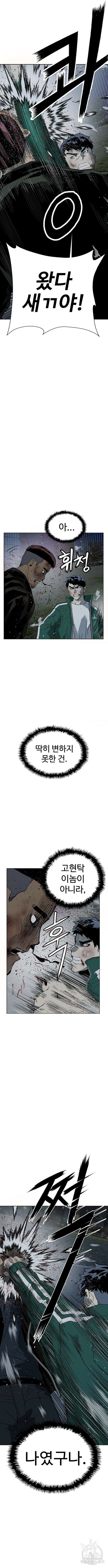 약한영웅 241화 11