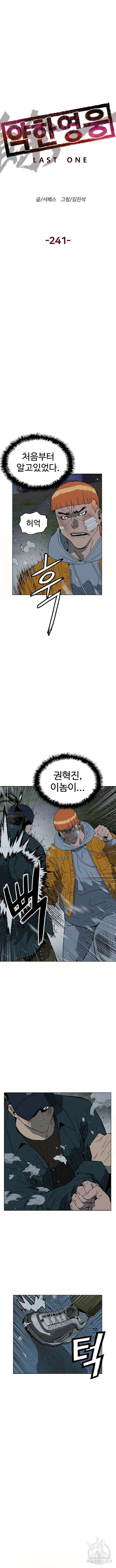 약한영웅 241화 12