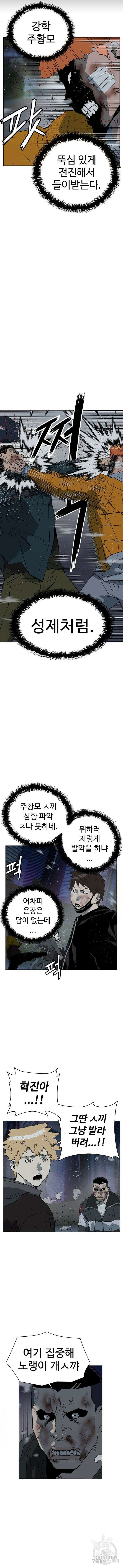 약한영웅 241화 15