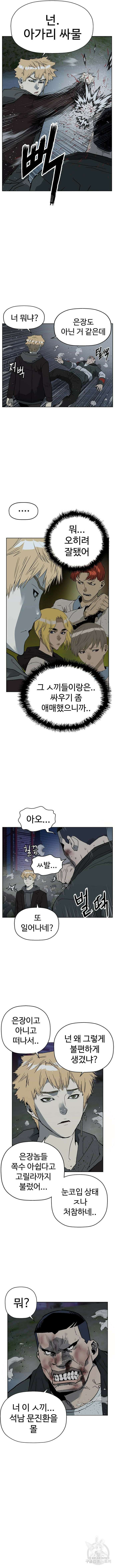 약한영웅 241화 16