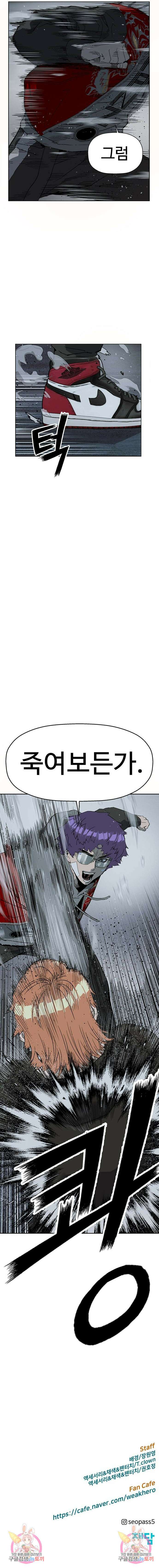 약한영웅 241화 19