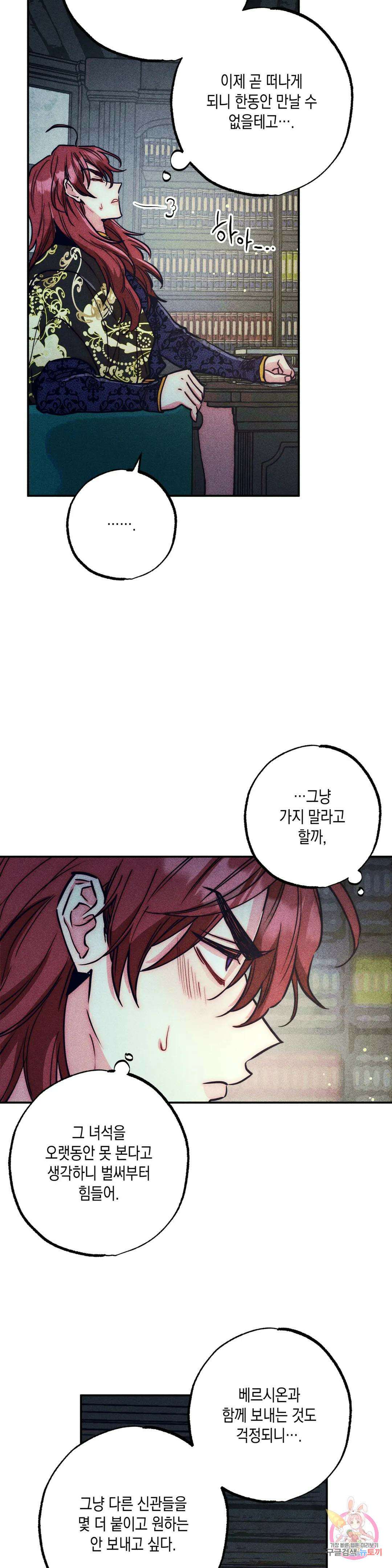 구원하는 법 참 쉽습니다 78화 안내하는 법 참 쉽습니다 (10) 3