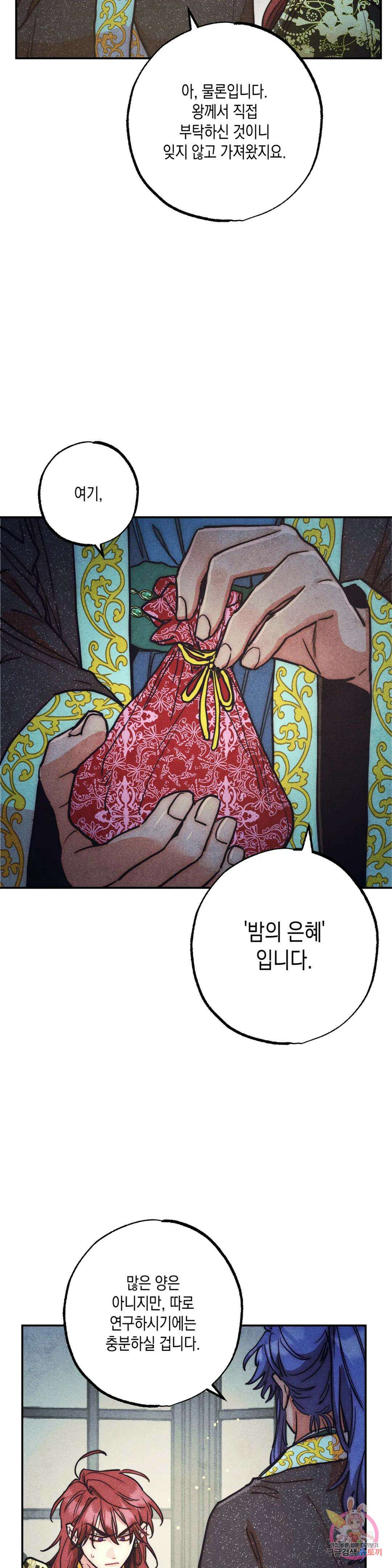 구원하는 법 참 쉽습니다 78화 안내하는 법 참 쉽습니다 (10) 9