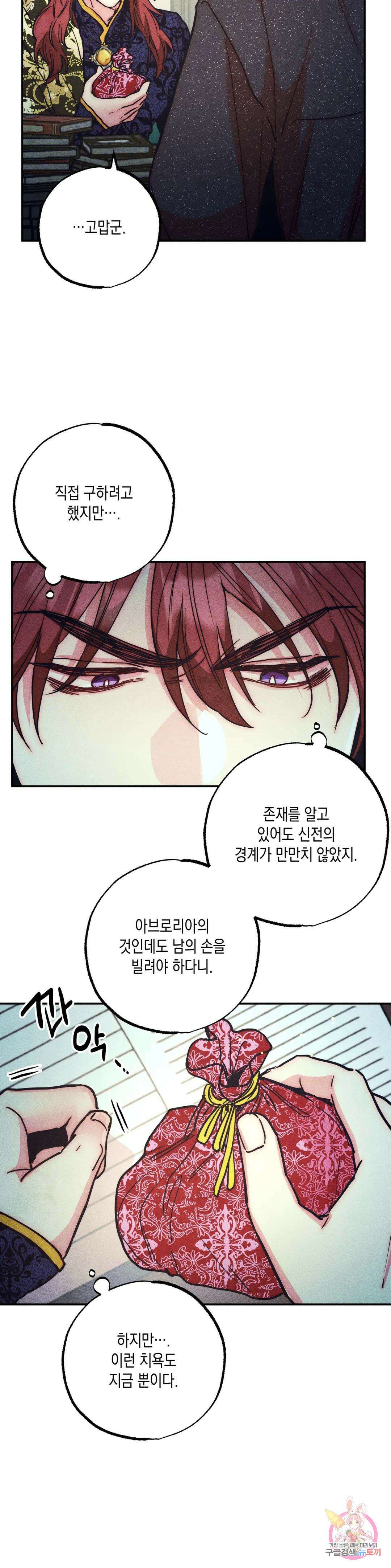 구원하는 법 참 쉽습니다 78화 안내하는 법 참 쉽습니다 (10) 10