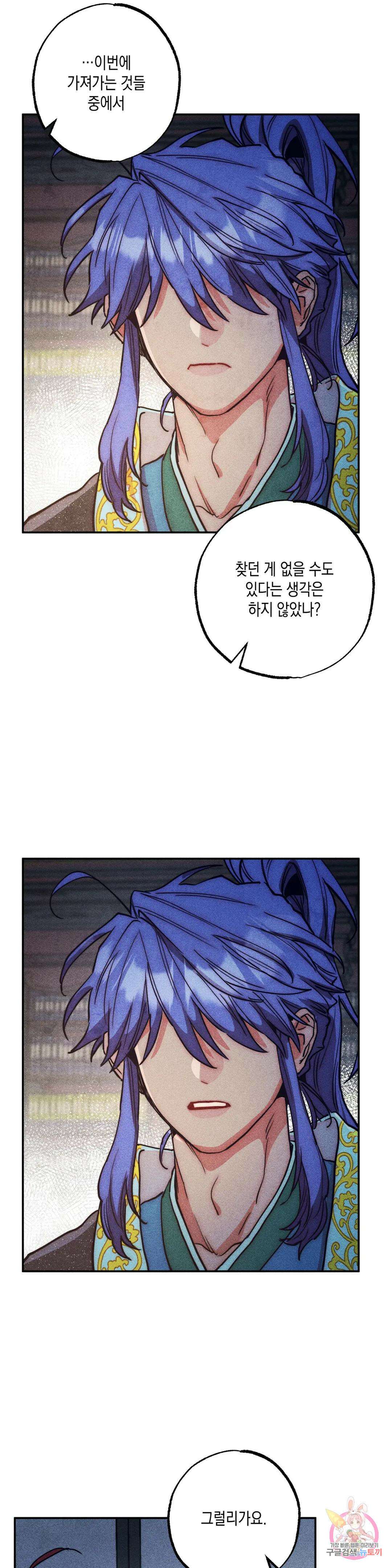 구원하는 법 참 쉽습니다 78화 안내하는 법 참 쉽습니다 (10) 12