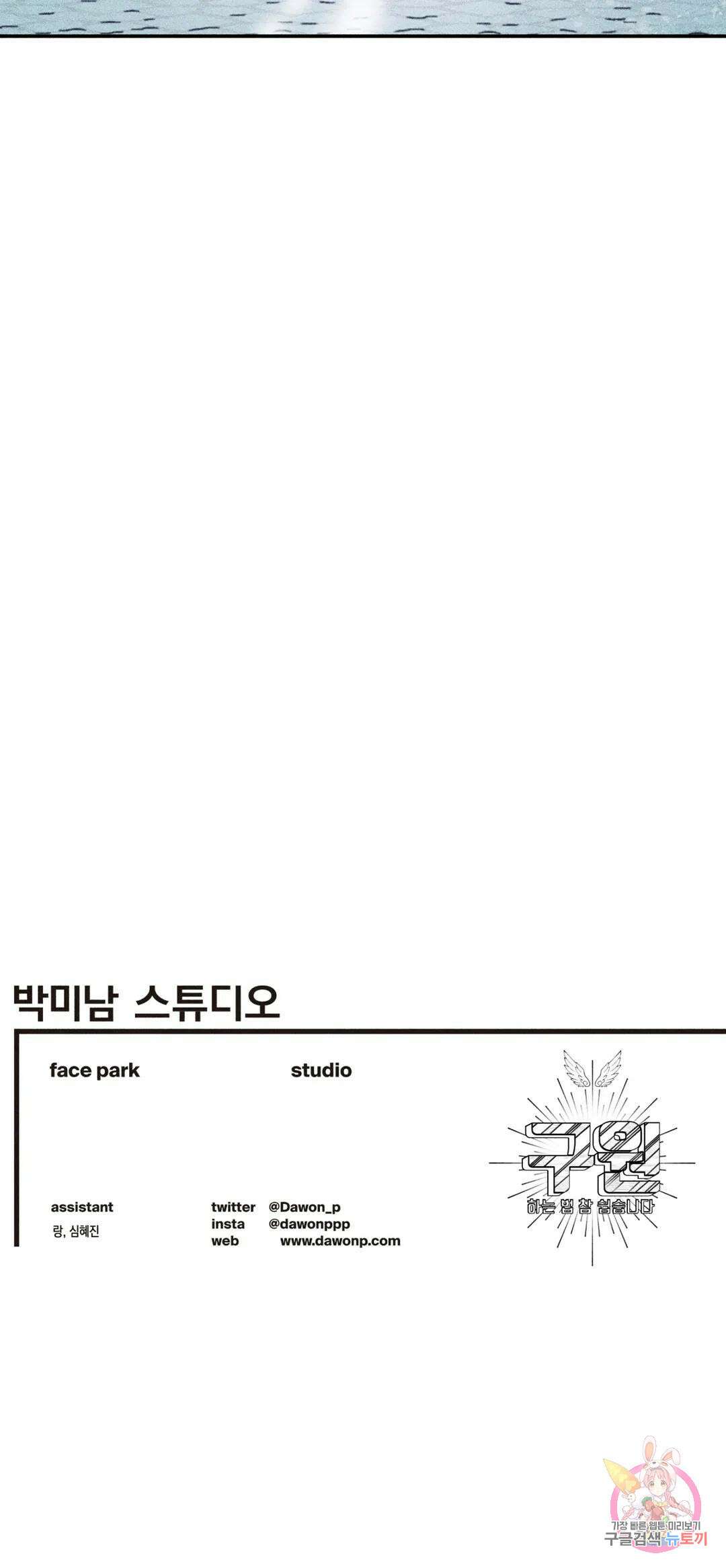 구원하는 법 참 쉽습니다 78화 안내하는 법 참 쉽습니다 (10) 31