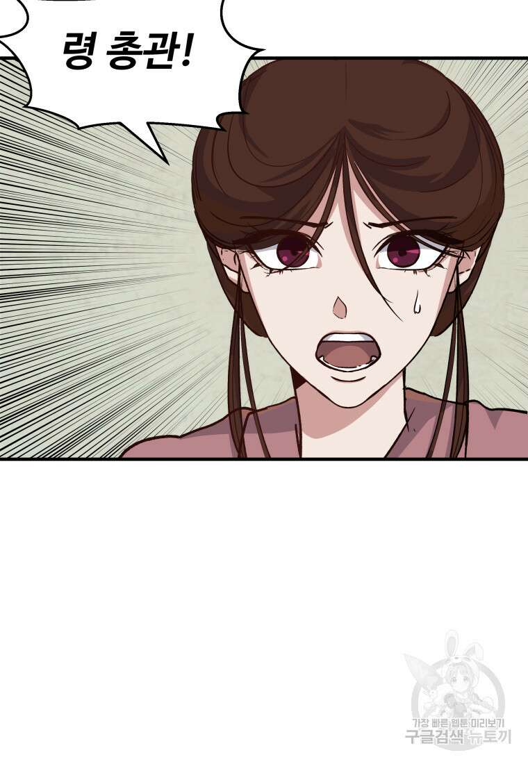 천마님 천하를 뒤집어 놓으셨다 9화 3
