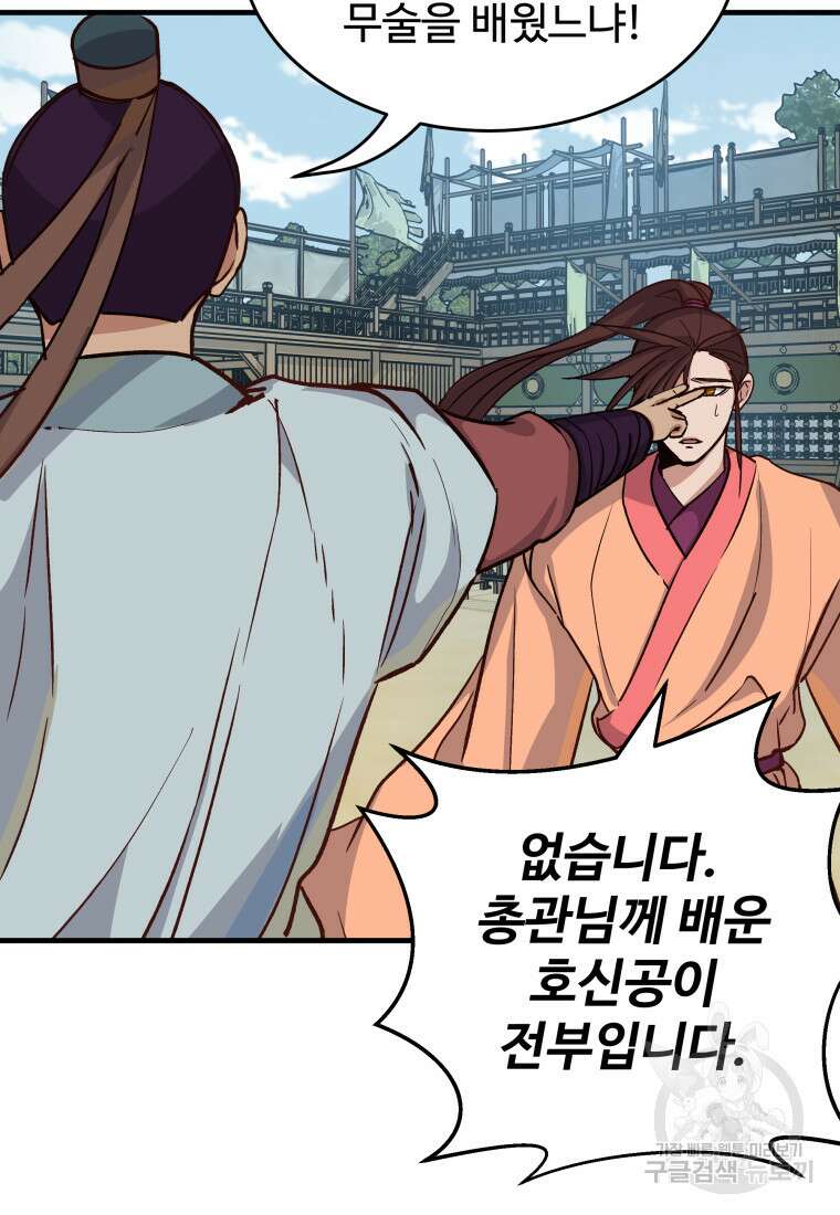 천마님 천하를 뒤집어 놓으셨다 9화 5