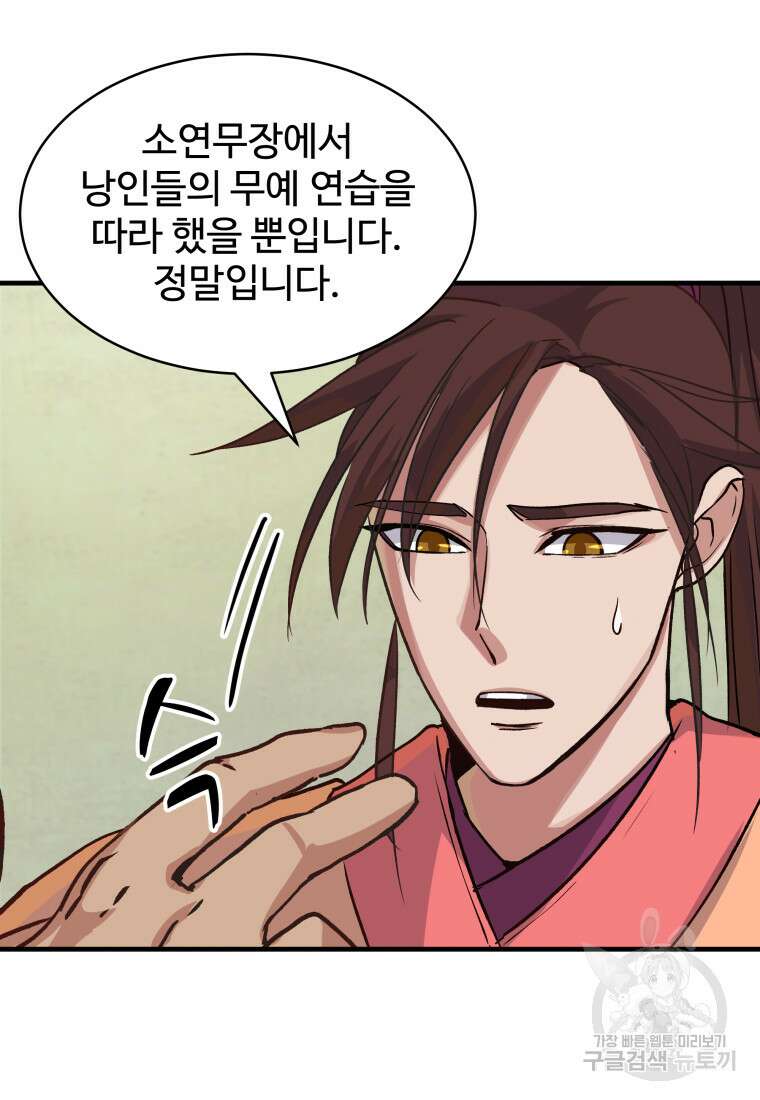 천마님 천하를 뒤집어 놓으셨다 9화 8