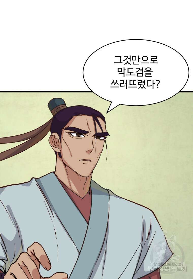 천마님 천하를 뒤집어 놓으셨다 9화 9