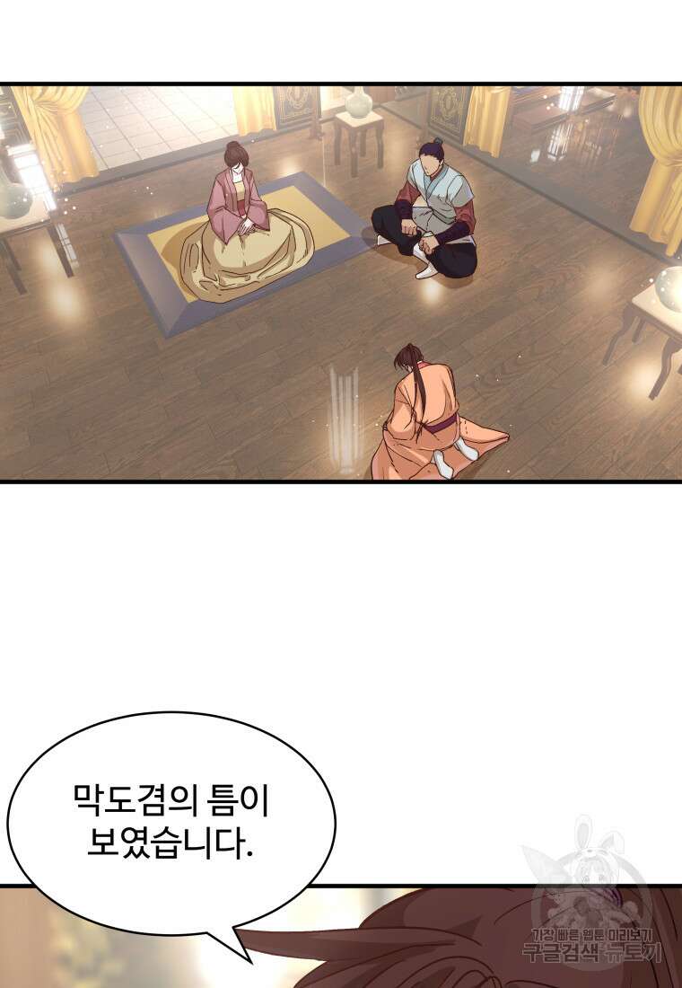 천마님 천하를 뒤집어 놓으셨다 9화 13