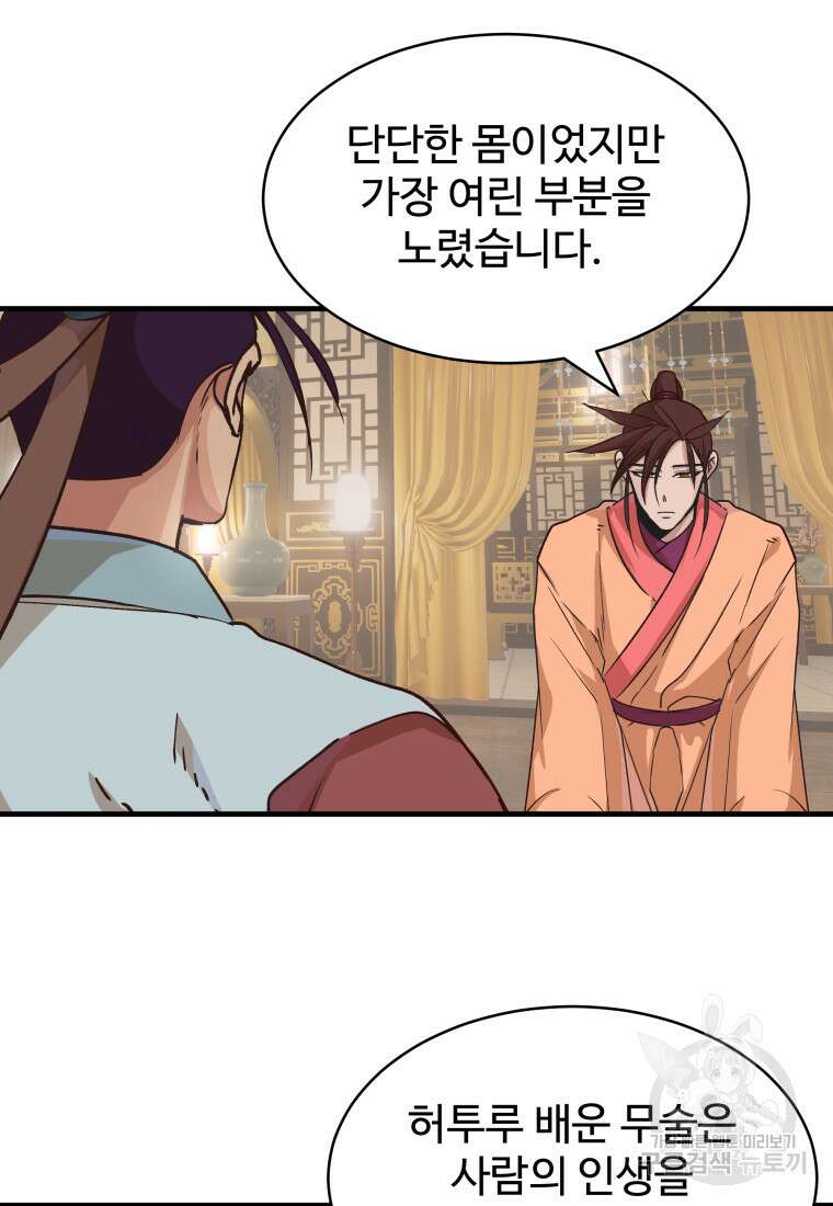 천마님 천하를 뒤집어 놓으셨다 9화 15
