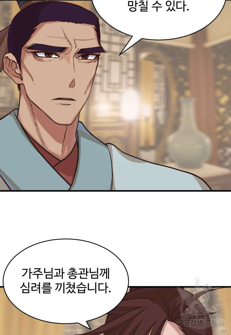 천마님 천하를 뒤집어 놓으셨다 9화 16