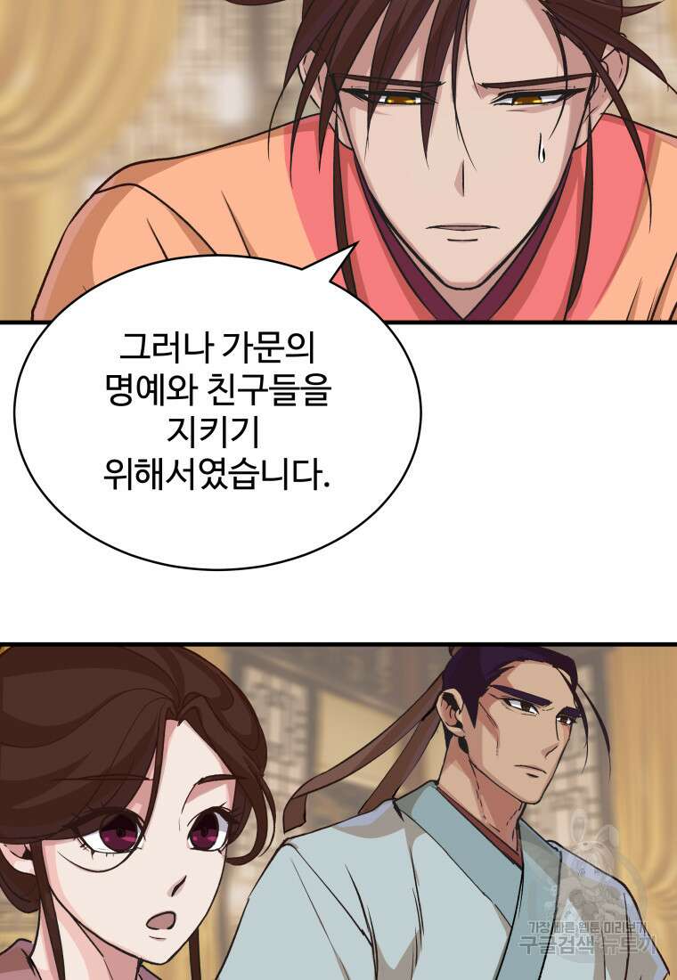 천마님 천하를 뒤집어 놓으셨다 9화 17