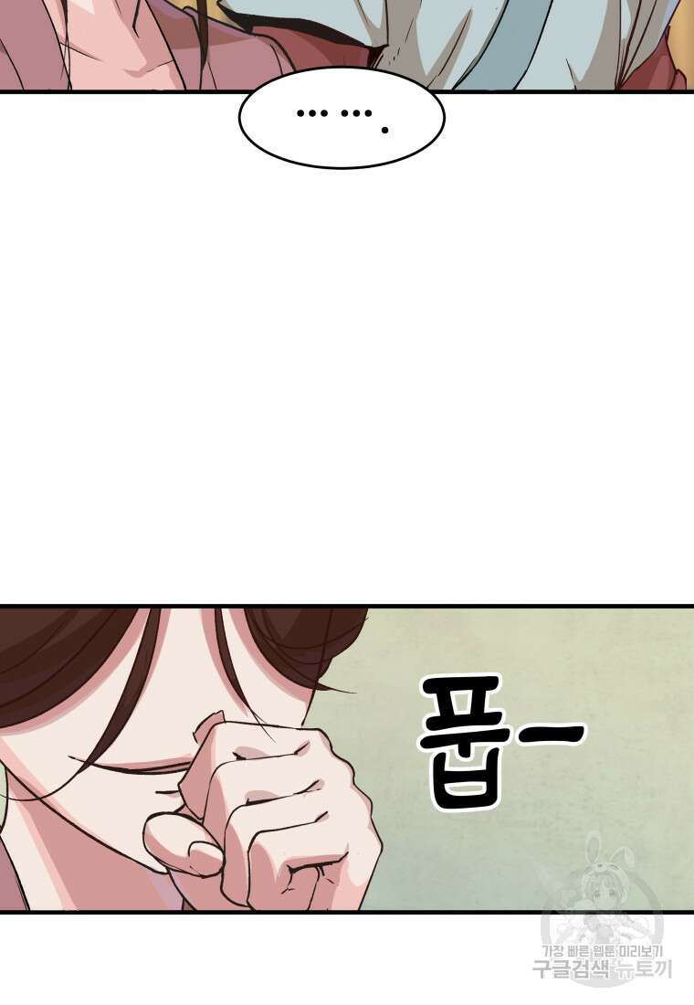 천마님 천하를 뒤집어 놓으셨다 9화 18