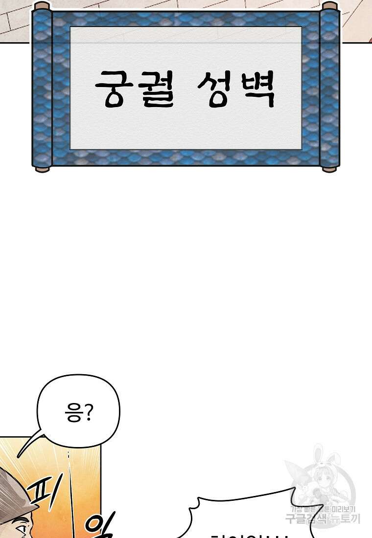 호구도사 63화 5
