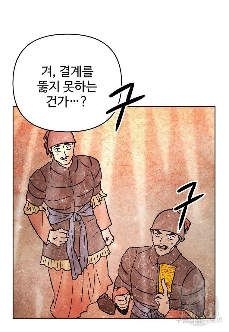 호구도사 63화 22