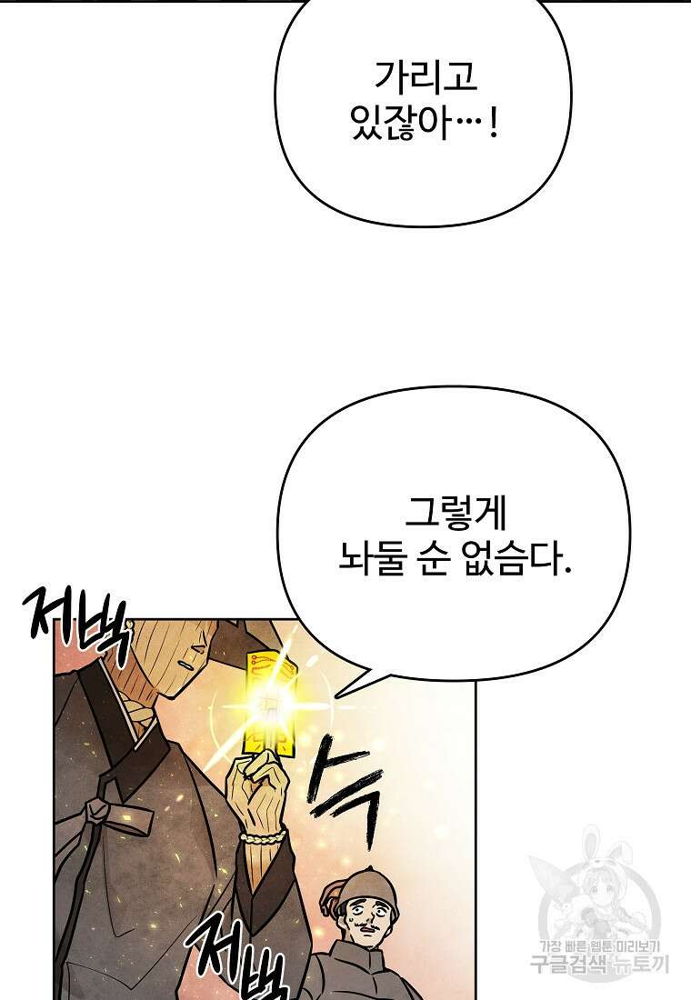 호구도사 63화 24
