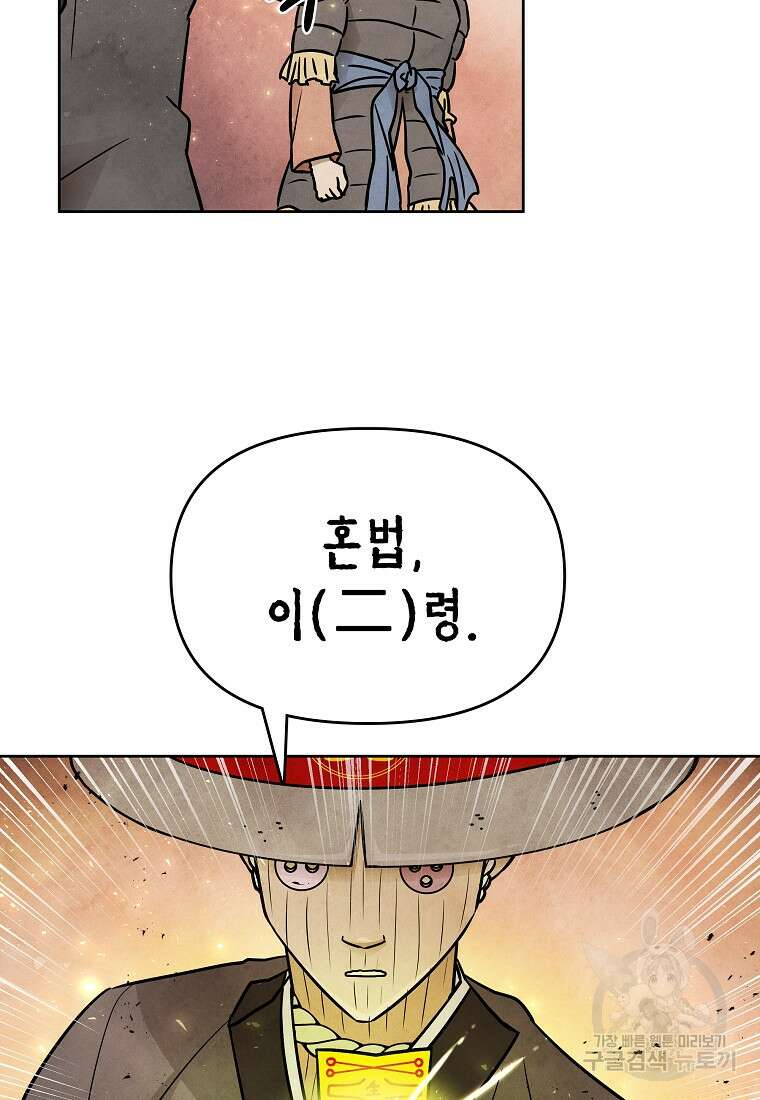 호구도사 63화 25
