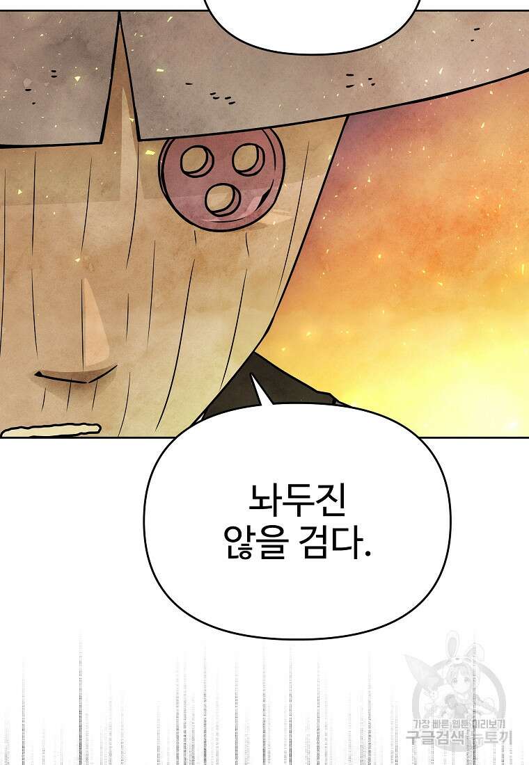 호구도사 63화 31