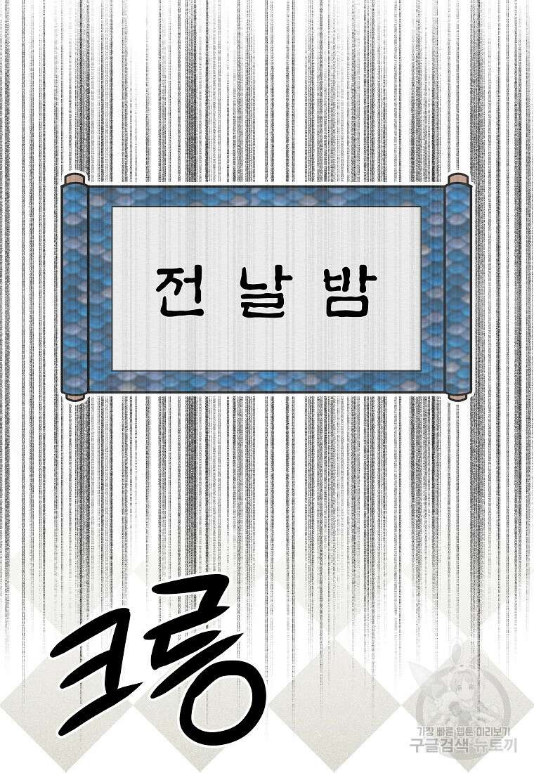 호구도사 63화 32