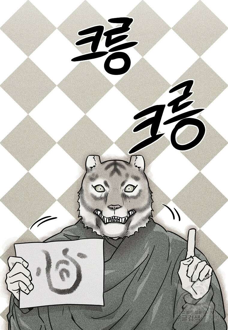 호구도사 63화 33