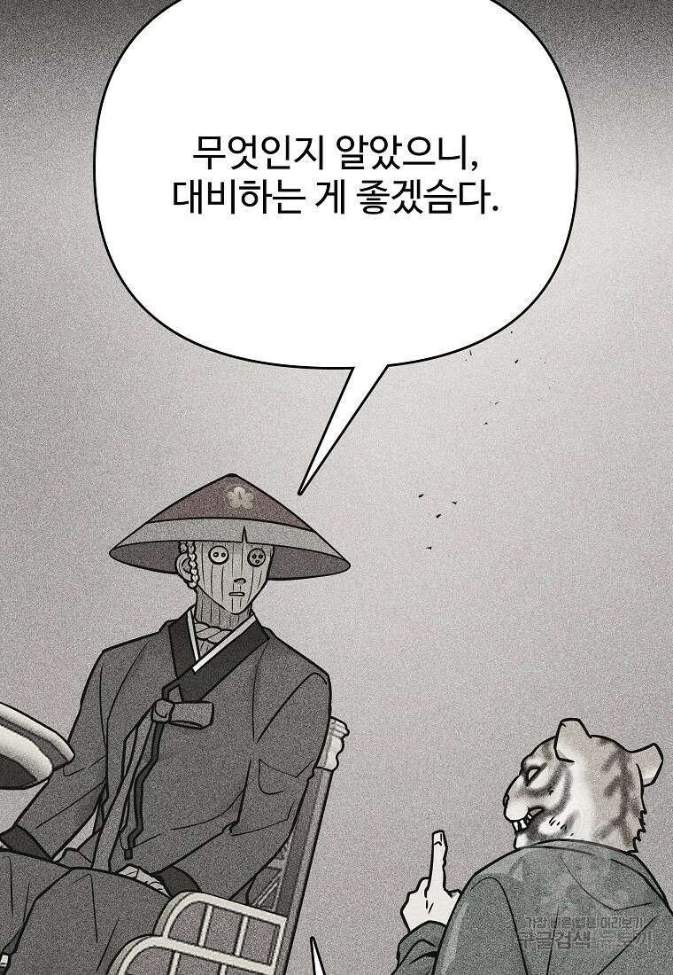 호구도사 63화 37