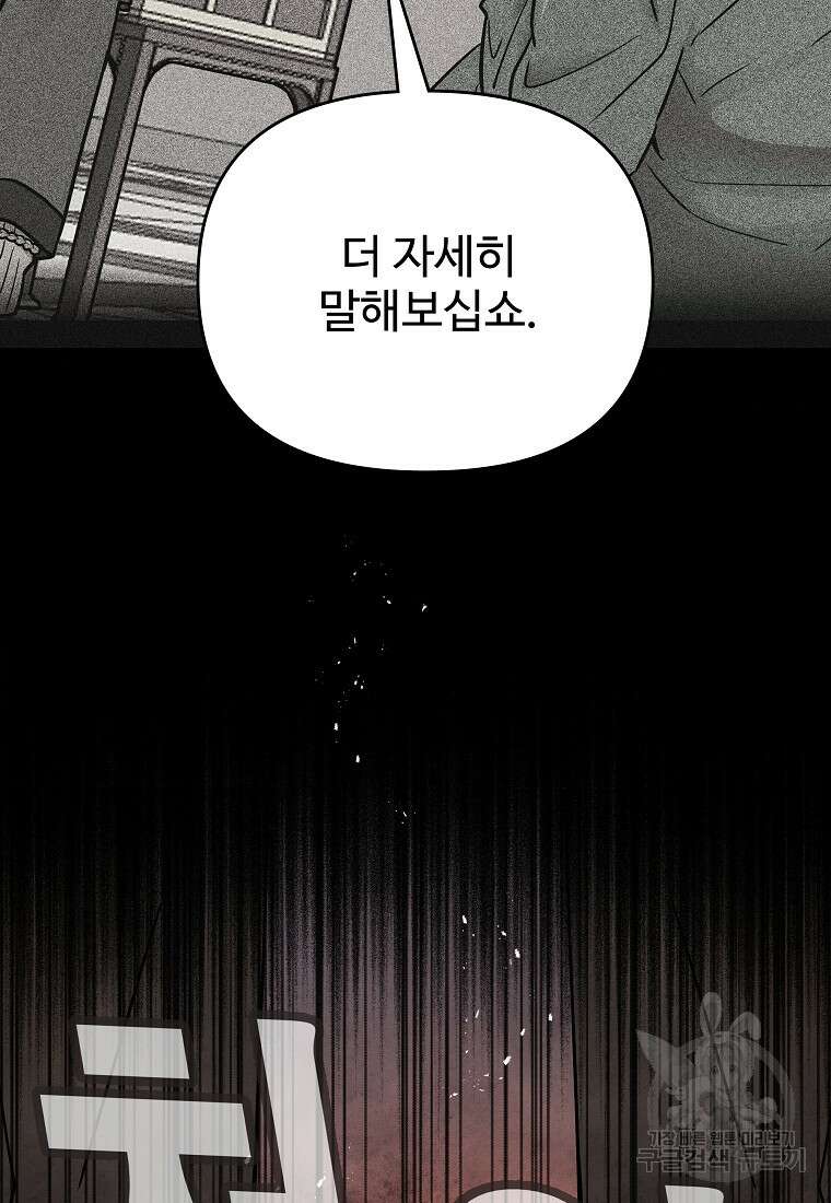 호구도사 63화 38