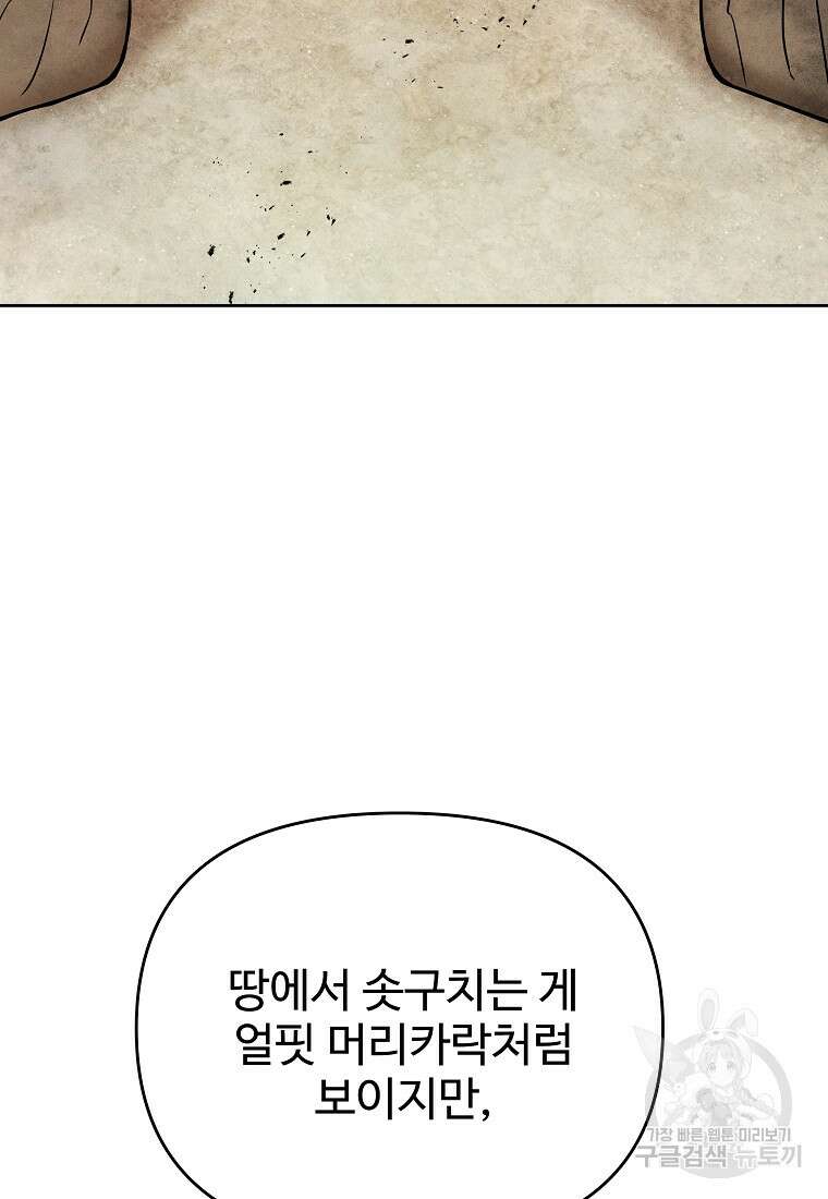 호구도사 63화 40