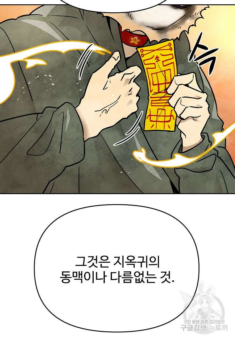 호구도사 63화 41