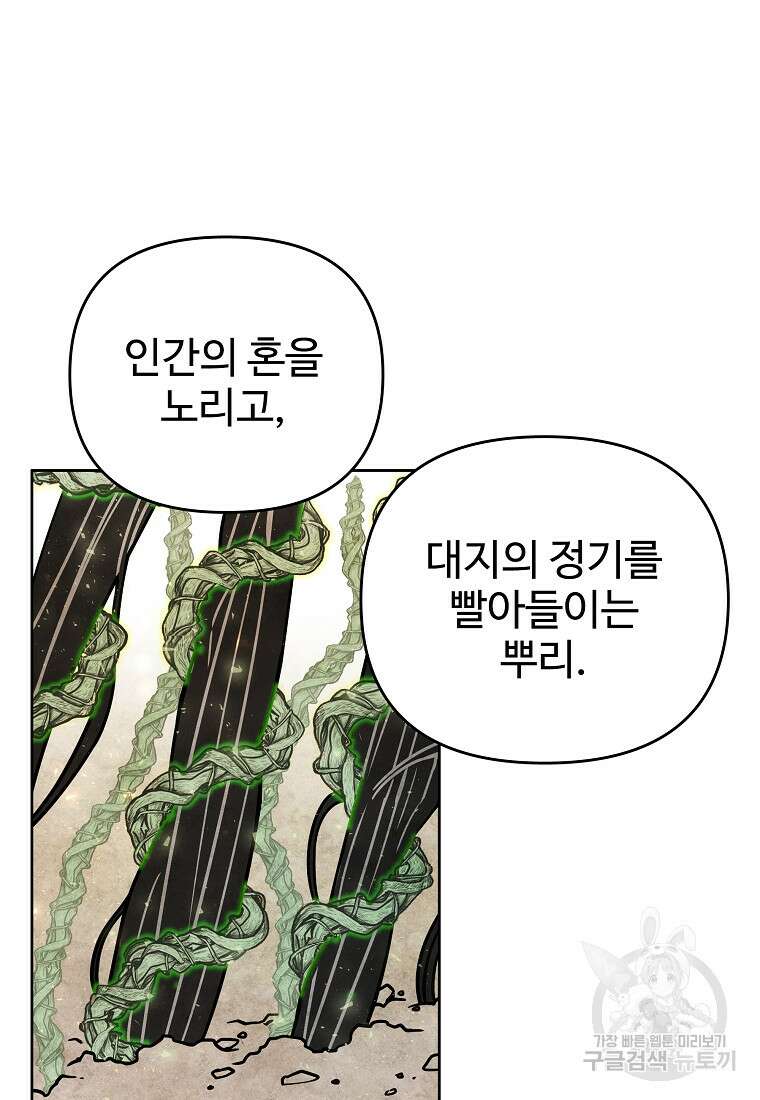 호구도사 63화 42