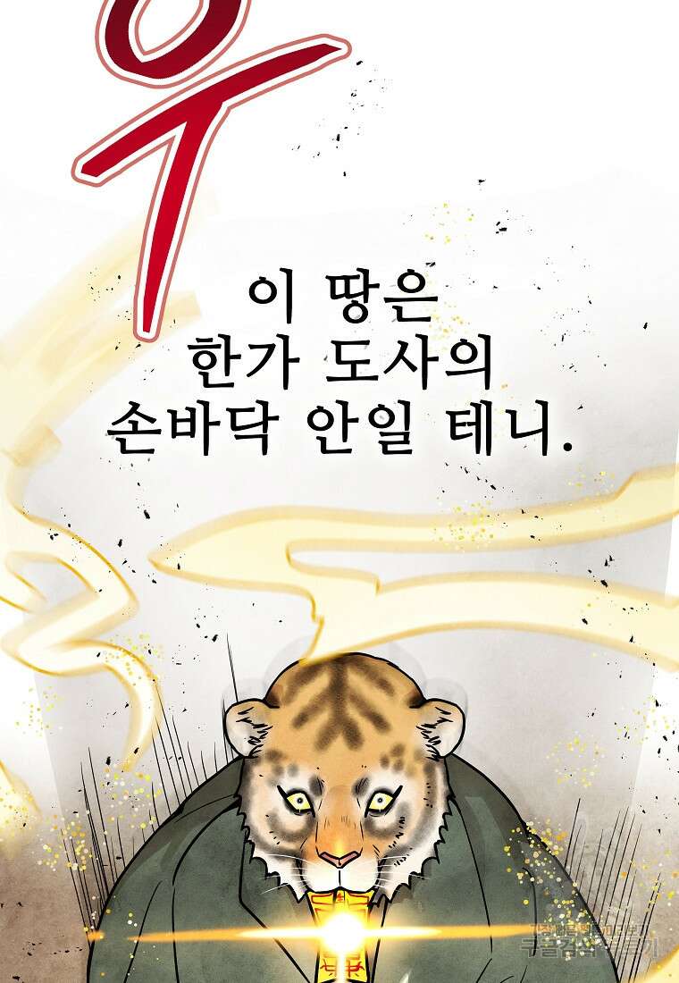호구도사 63화 44